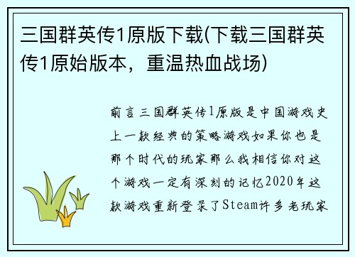 三国群英传1原版下载(下载三国群英传1原始版本，重温热血战场)