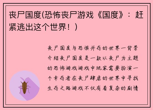 丧尸国度(恐怖丧尸游戏《国度》：赶紧逃出这个世界！)