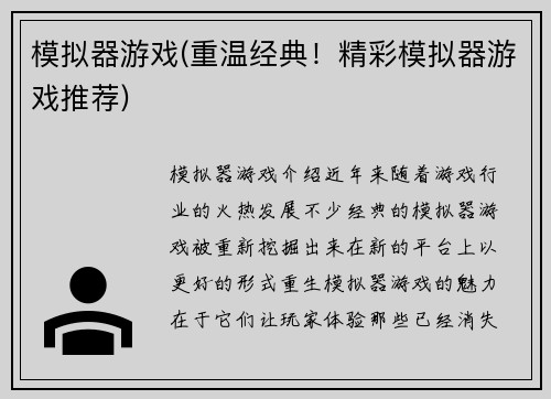模拟器游戏(重温经典！精彩模拟器游戏推荐)