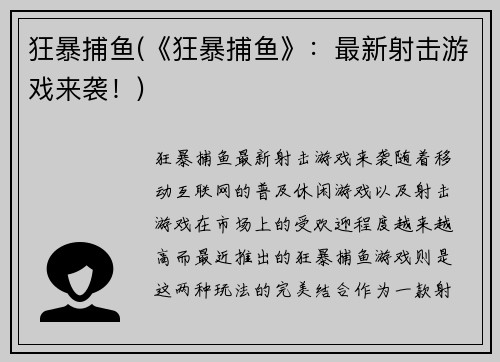 狂暴捕鱼(《狂暴捕鱼》：最新射击游戏来袭！)