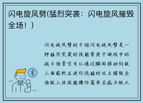 闪电旋风劈(猛烈突袭：闪电旋风摧毁全场！)