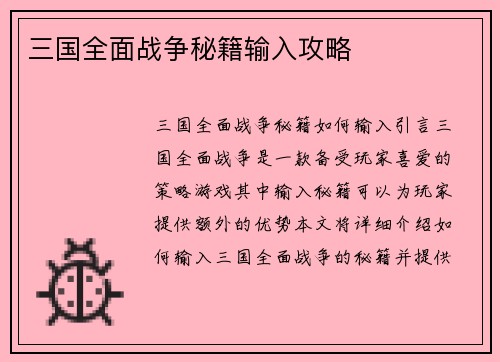 三国全面战争秘籍输入攻略