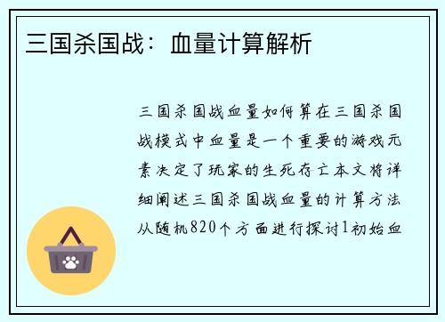 三国杀国战：血量计算解析