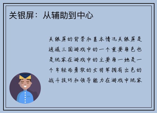 关银屏：从辅助到中心